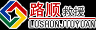 许昌道路救援