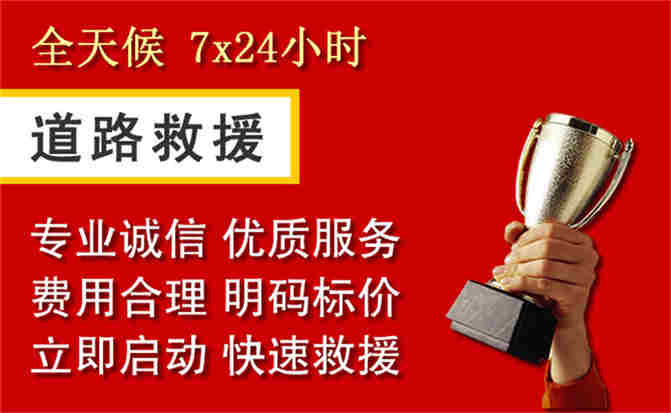许昌道路救援公司